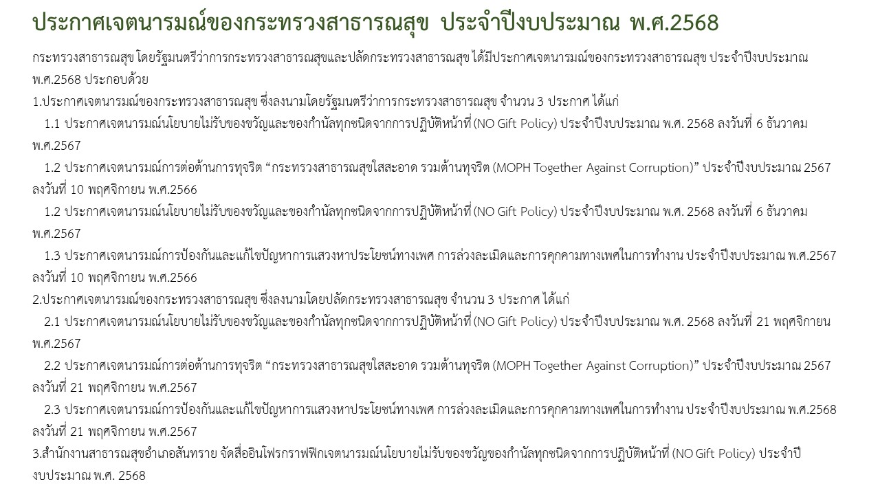 ประกาศเจตนารมณ์